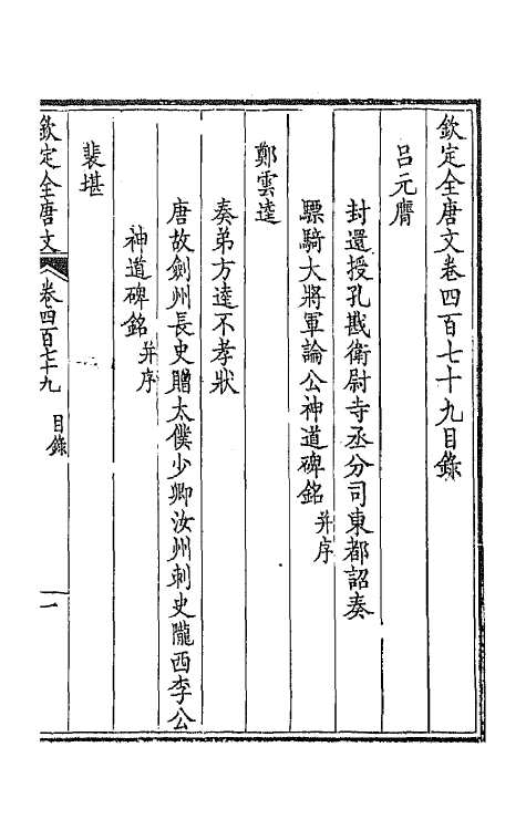 44037-钦定全唐文二百三十八 (清)童诰等辑.pdf_第2页
