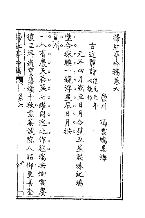 42327-扫红亭吟稿七 (清)冯云鹏撰.pdf_第2页