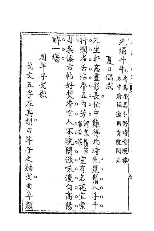 42327-扫红亭吟稿七 (清)冯云鹏撰.pdf_第3页