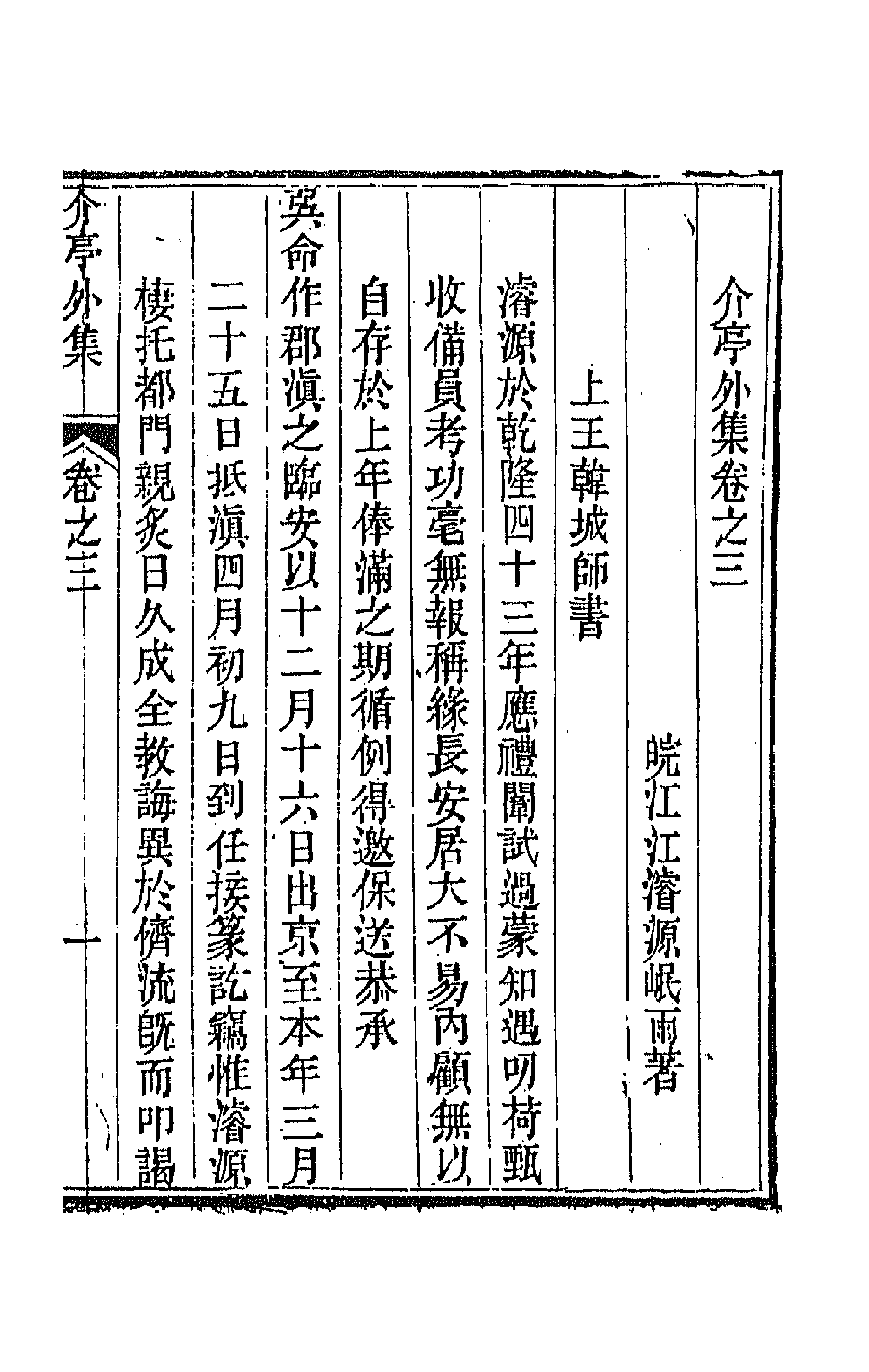 42165-介亭外集二 (清)江浚源撰.pdf_第1页