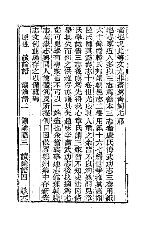 42710-天岳山馆文钞二十一 (清)李元度撰.pdf_第3页