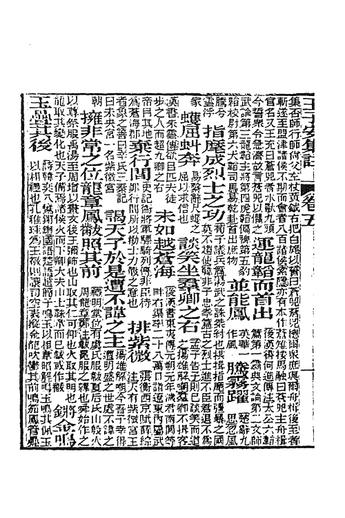 41101-王子安集注四 (唐)王勃撰.pdf_第3页
