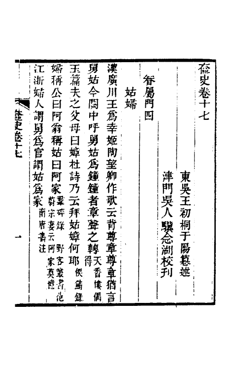 40962-奁史九 (清)王初桐辑.pdf_第2页