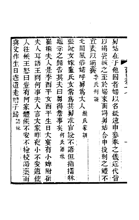 40962-奁史九 (清)王初桐辑.pdf_第3页
