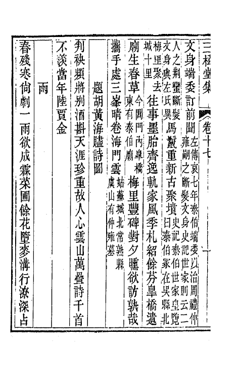 42229-三松堂集九 (清)潘奕隽撰.pdf_第3页