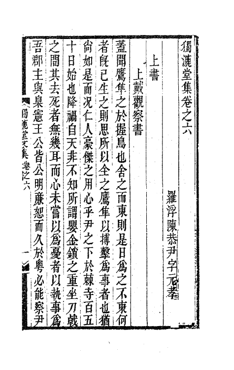 41855-独漉堂文集三 (清)陈恭尹撰.pdf_第2页