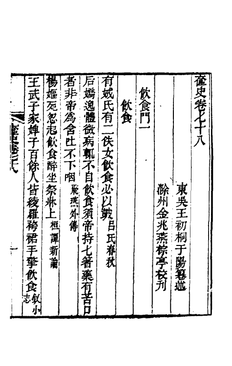 40937-奁史三十二 (清)王初桐辑.pdf_第2页