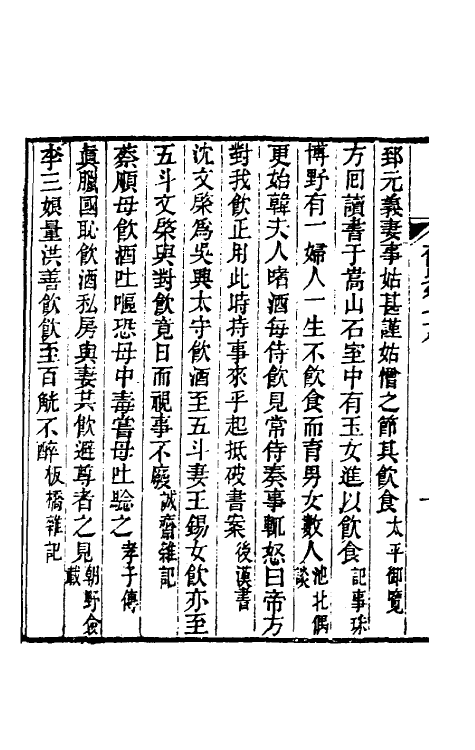 40937-奁史三十二 (清)王初桐辑.pdf_第3页