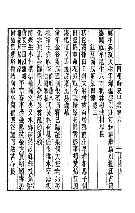 43412-道咸同光四朝诗史六 孙雄辑.pdf_第3页
