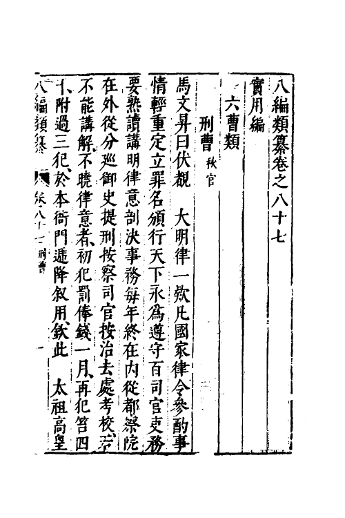 40757-八编类纂五十三 (明)陈仁锡辑.pdf_第2页