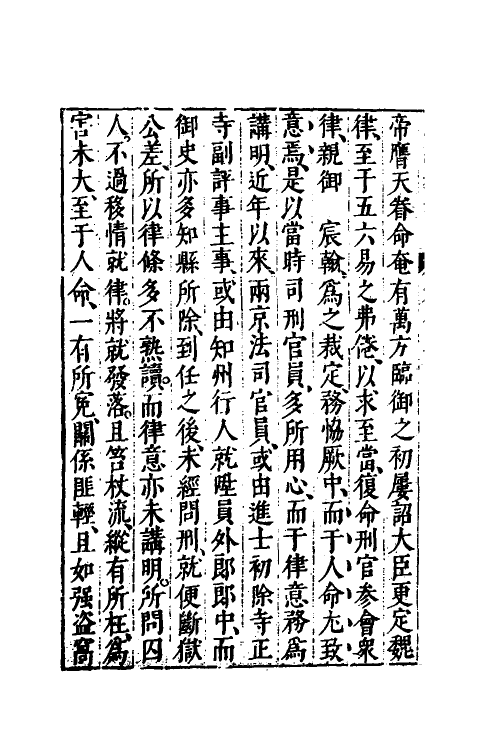 40757-八编类纂五十三 (明)陈仁锡辑.pdf_第3页