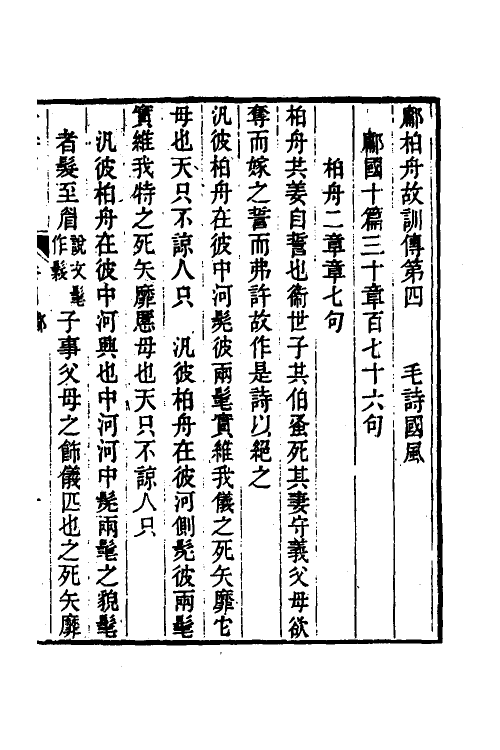 49141-毛诗故训传定本二 (清)段玉裁撰.pdf_第2页