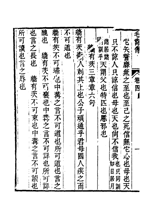49141-毛诗故训传定本二 (清)段玉裁撰.pdf_第3页