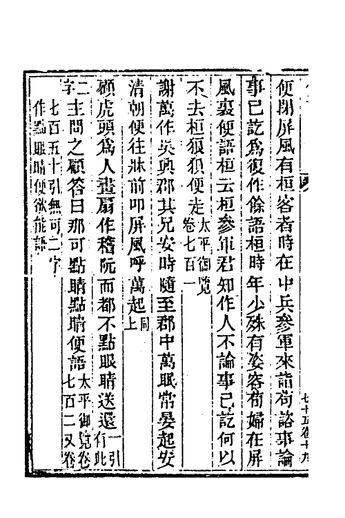40052-玉函山房辑佚书九十五 (清)马国翰辑.pdf_第3页