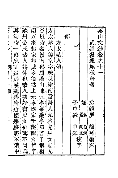 42044-钱文敏公全集十五 (清)钱维城撰.pdf_第2页