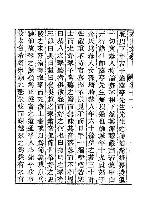 42044-钱文敏公全集十五 (清)钱维城撰.pdf_第3页
