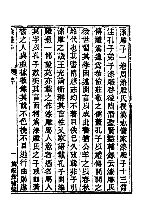 40024-玉函山房辑佚书八十八 (清)马国翰辑.pdf_第2页