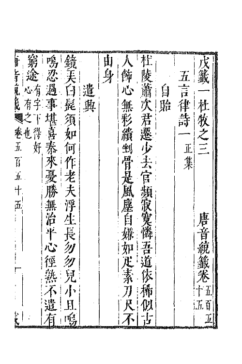43161-唐音统签一百三十四 (明)胡震亨辑.pdf_第2页