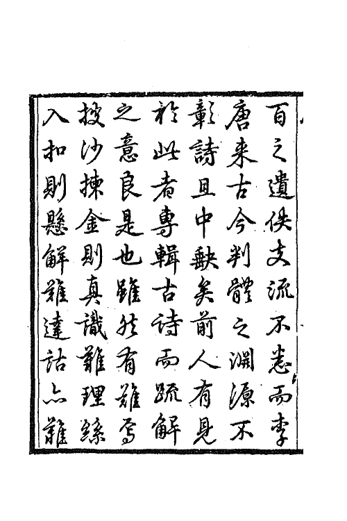 43079-古诗赏析一 (清)张玉榖撰.pdf_第3页