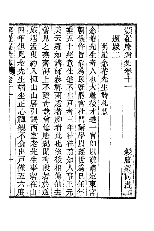 42069-频罗庵遗集七 (清)梁同书撰.pdf_第2页