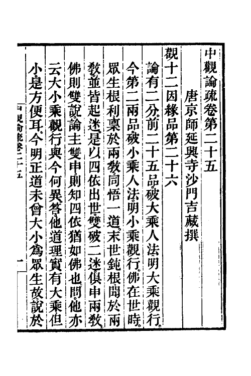 41014-中观论疏十六 (隋)释吉藏撰.pdf_第2页