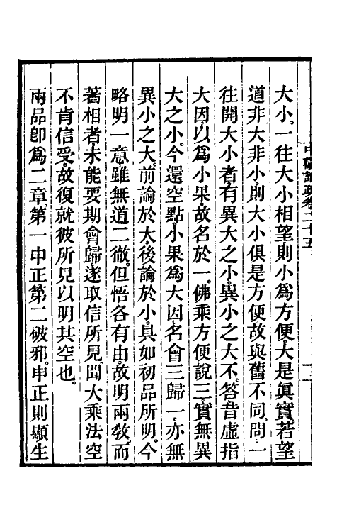 41014-中观论疏十六 (隋)释吉藏撰.pdf_第3页