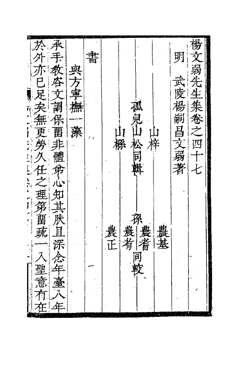 41616-杨文弱先生集二十四 (明)杨嗣昌撰.pdf_第2页