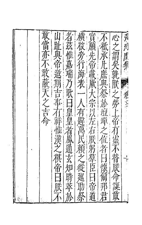 42989-七十二家集十五 (明)张燮撰.pdf_第3页