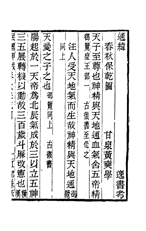 40077-黄氏逸书考五十九 (清)黄奭辑.pdf_第2页