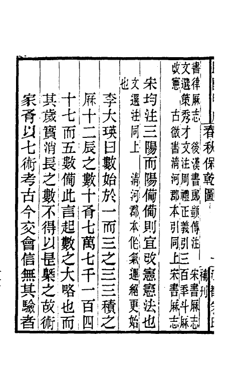 40077-黄氏逸书考五十九 (清)黄奭辑.pdf_第3页