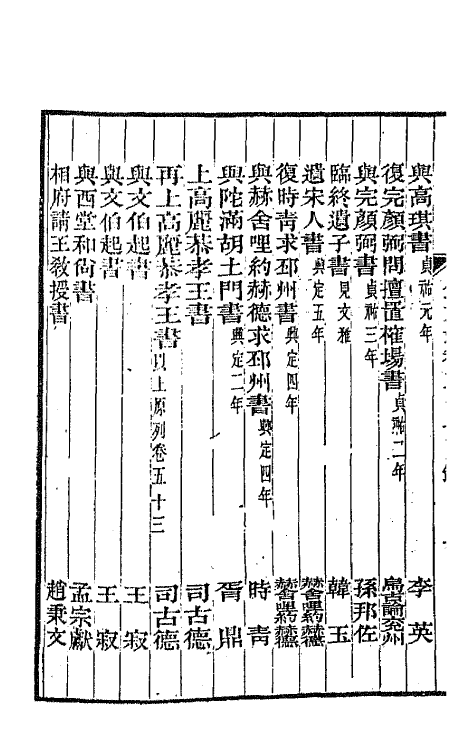 44163-金文最十四 (清)张金吾辑.pdf_第3页