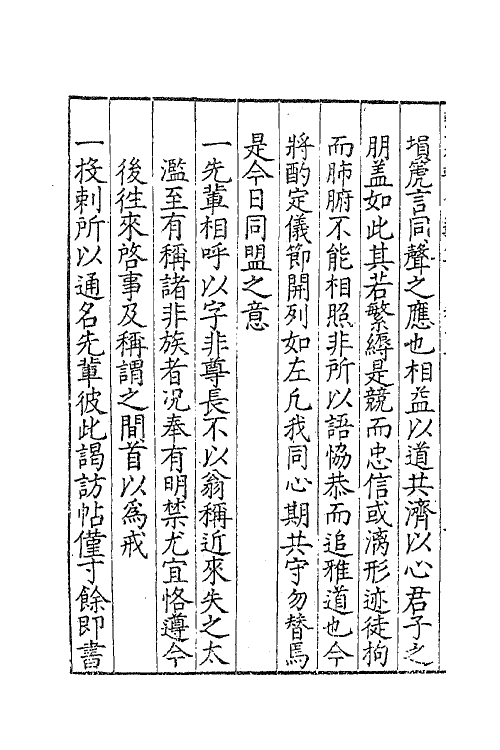 41410-郭襄靖公遗集十一 (明)郭应聘撰.pdf_第3页