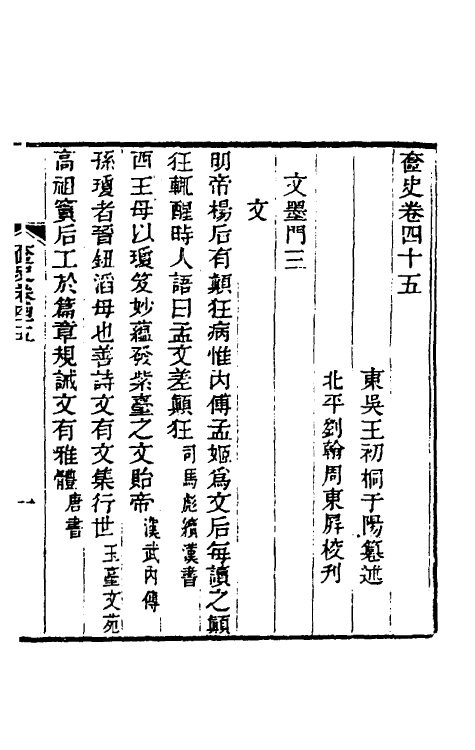 40959-奁史十八 (清)王初桐辑.pdf_第2页