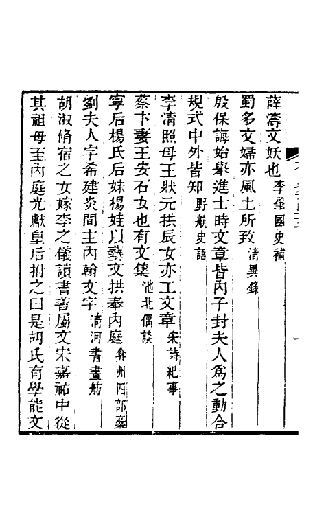 40959-奁史十八 (清)王初桐辑.pdf_第3页