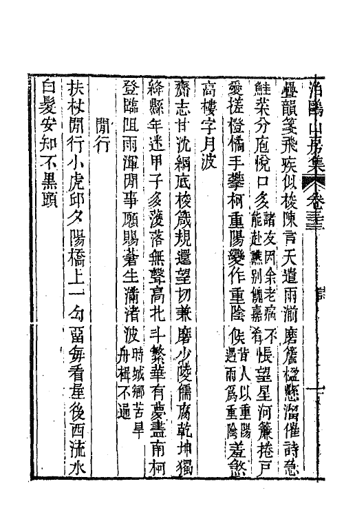 42022-泊鸥山房集十五 (清)陶元藻撰.pdf_第3页
