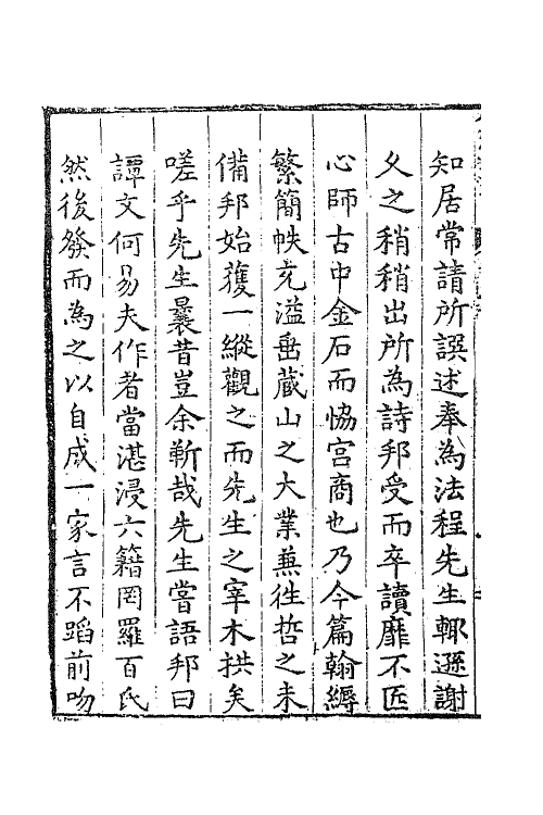 41436-条麓堂集一 (明)张四维撰.pdf_第3页