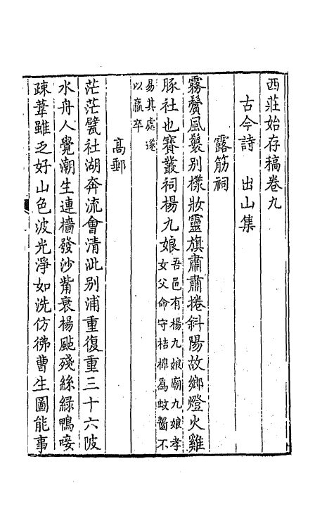 41970-西庄始存稿五 (清)王鸣盛撰.pdf_第2页