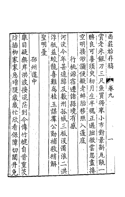 41970-西庄始存稿五 (清)王鸣盛撰.pdf_第3页