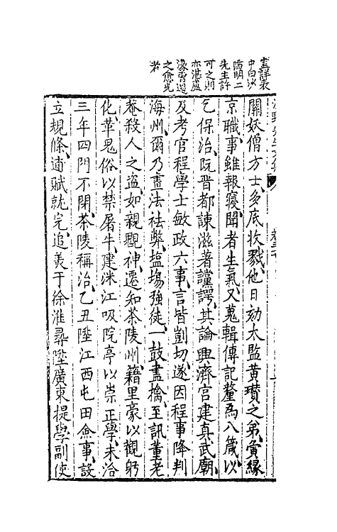 41317-泾野先生文集十七 (明)吕楠撰.pdf_第3页