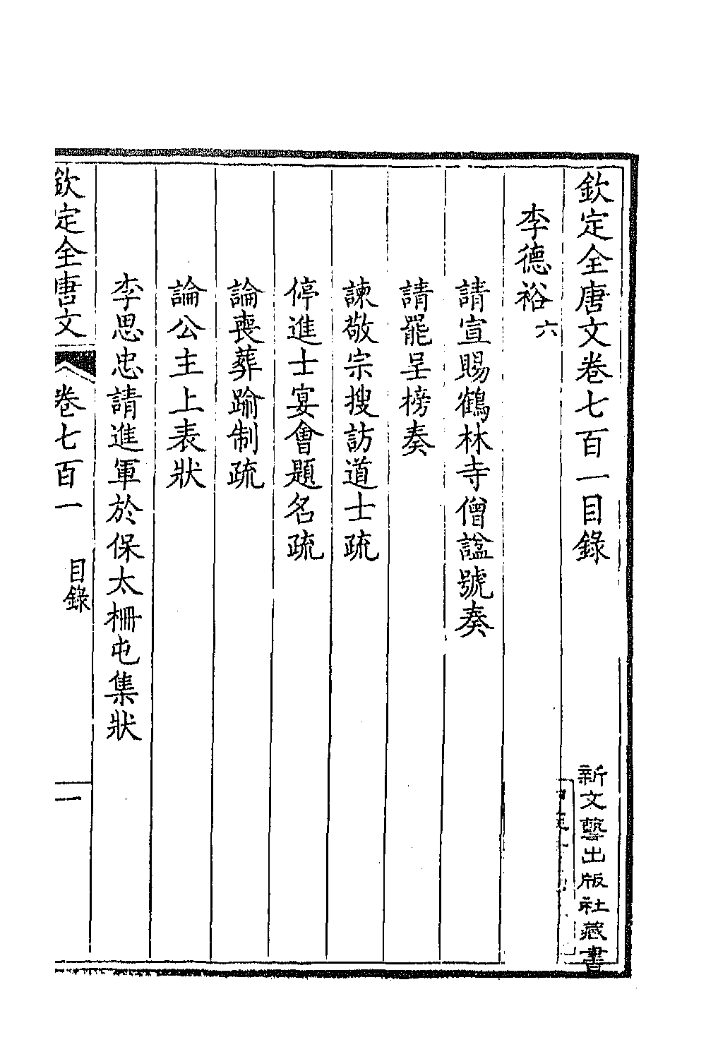 43974-钦定全唐文三百四十一 (清)童诰等辑.pdf_第2页