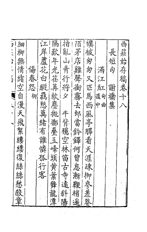 41968-西庄始存稿九 (清)王鸣盛撰.pdf_第2页