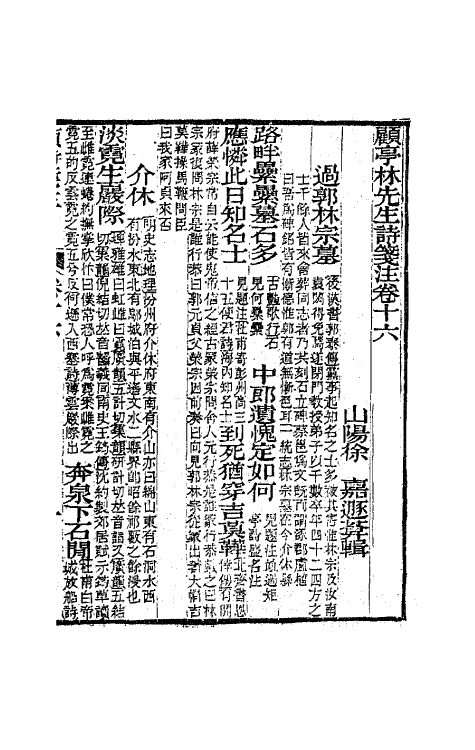 41799-顾亭林先生诗笺注九 (清)顾炎武撰.pdf_第2页