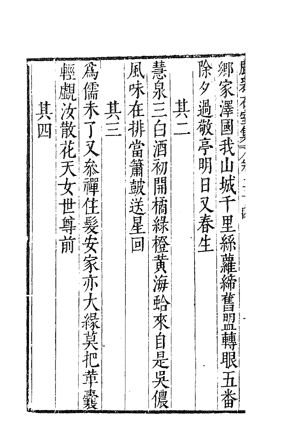 41688-鹿裘石室集十三 (明)梅鼎祚撰.pdf_第3页