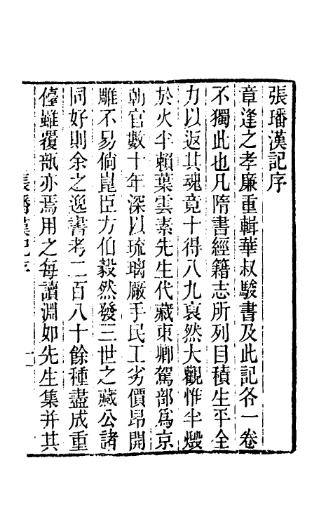 40153-黄氏逸书考七十八 (清)黄奭辑.pdf_第2页