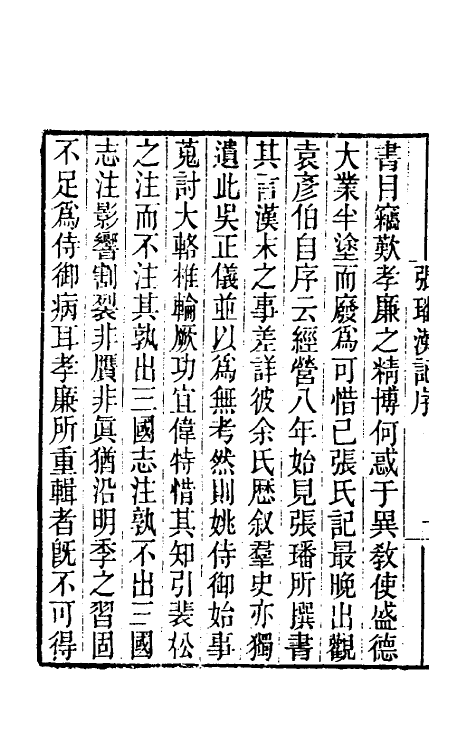 40153-黄氏逸书考七十八 (清)黄奭辑.pdf_第3页