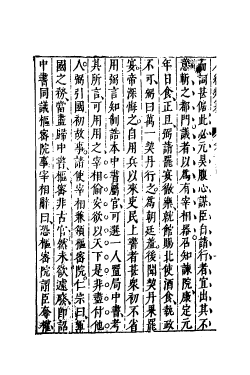 40782-八编类纂九十八 (明)陈仁锡辑.pdf_第3页