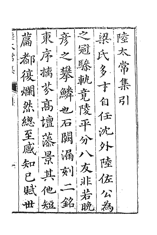 43078-七十二家集一百十一 (明)张燮撰.pdf_第2页