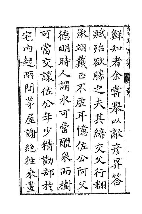 43078-七十二家集一百十一 (明)张燮撰.pdf_第3页