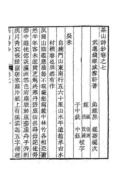 42046-钱文敏公全集八 (清)钱维城撰.pdf_第2页