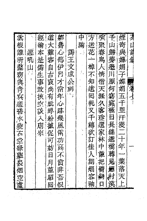 42046-钱文敏公全集八 (清)钱维城撰.pdf_第3页